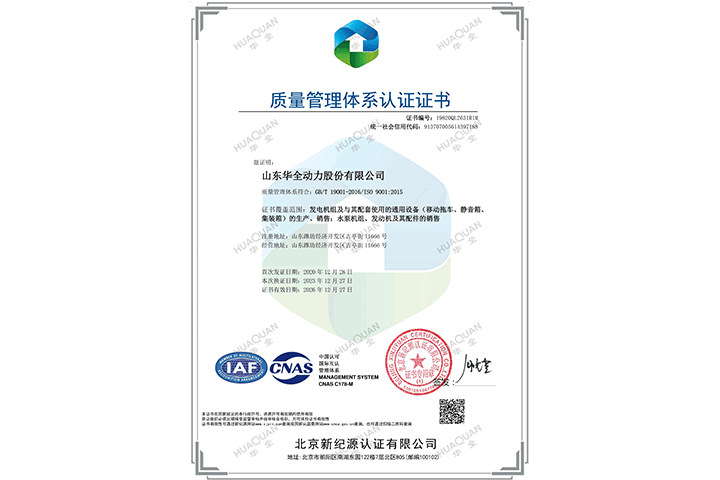 質(zhì)量管理體系認證