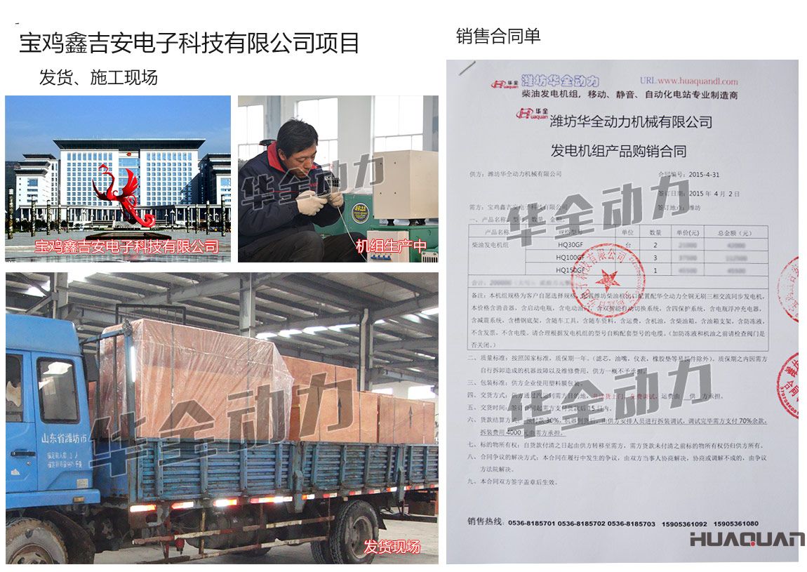 寶雞鑫吉安電子科技有限公司在我公司采購一臺150kw、兩臺30kw、三臺100kw濰坊柴油發電機組