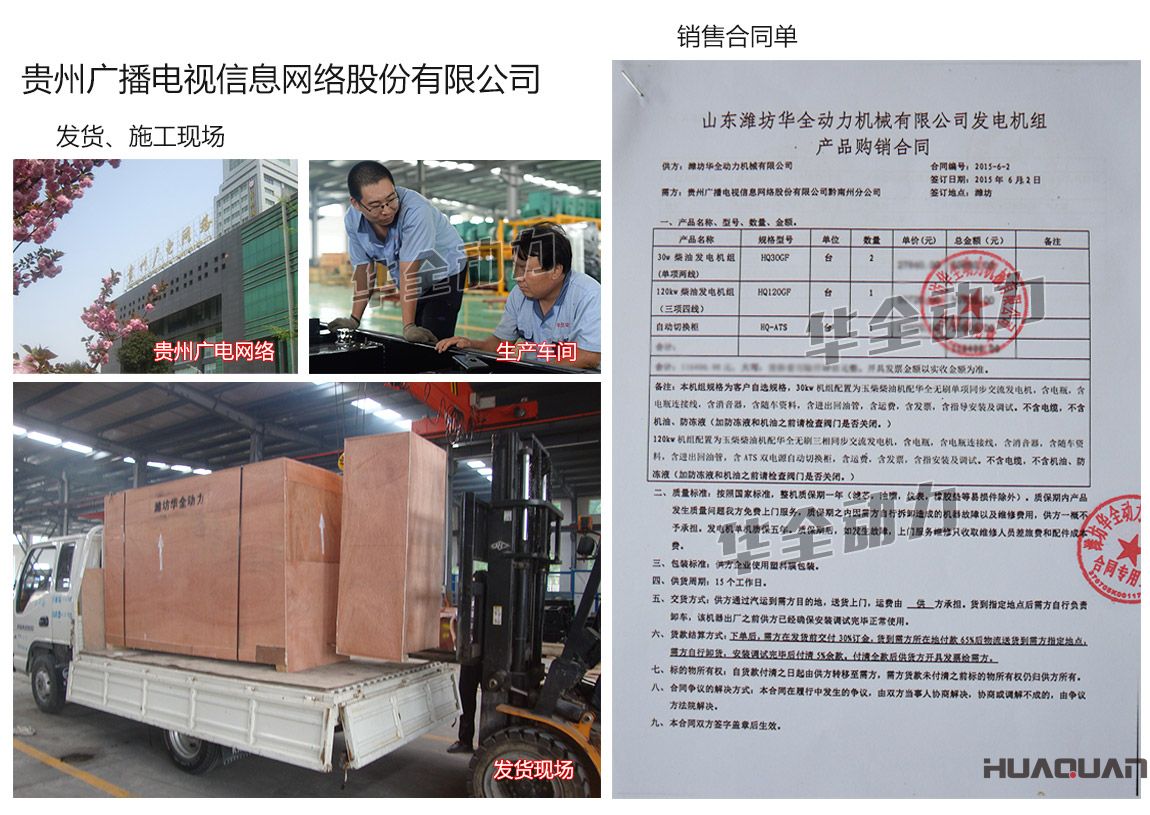 貴州廣播電視信息網絡股份有限公司在我公司采購兩臺30kw、一臺120kw玉柴發電機組、一臺自動化切換柜