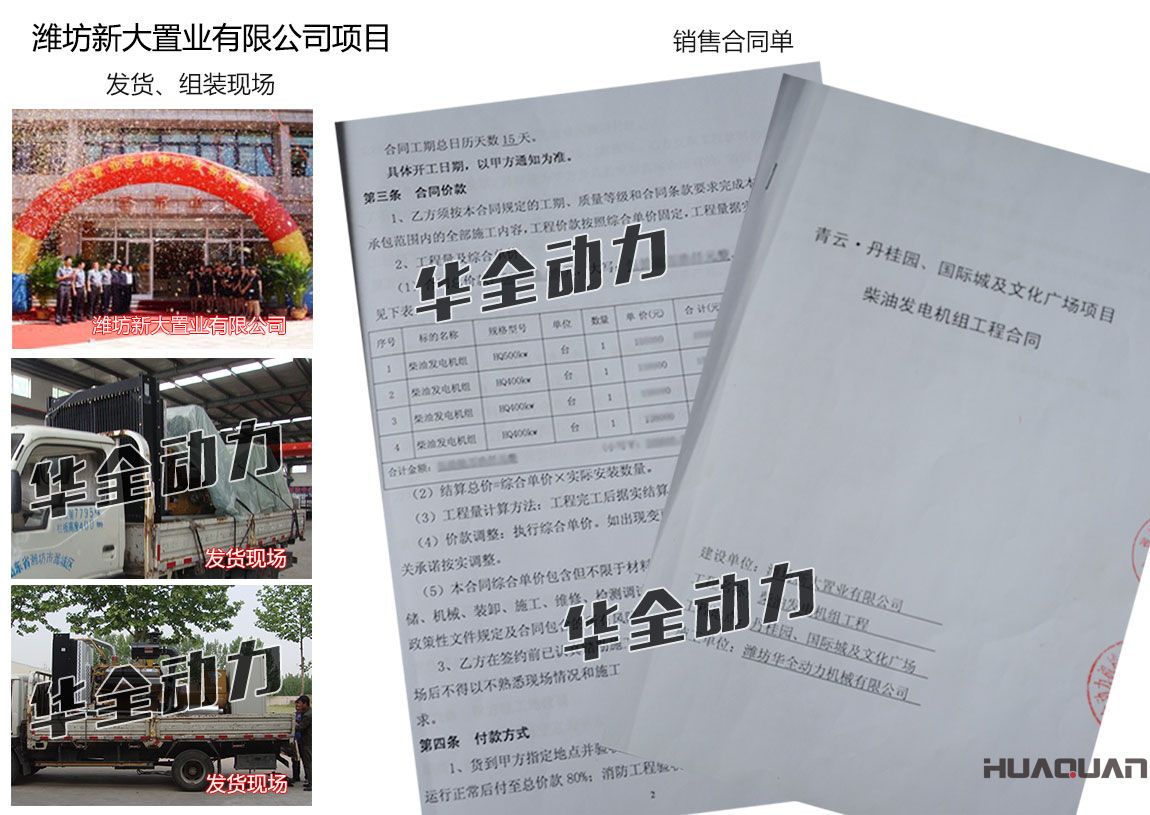 濰坊新大置業(yè)有限公司在我公司采購一臺500KW、三臺400kw上柴發(fā)電機組