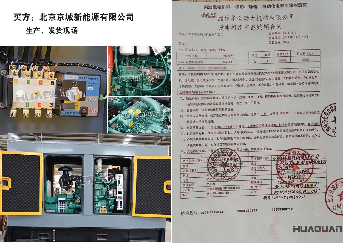 北京京城新能源有限公司采購1臺50KW玉柴股份柴油發(fā)電機組