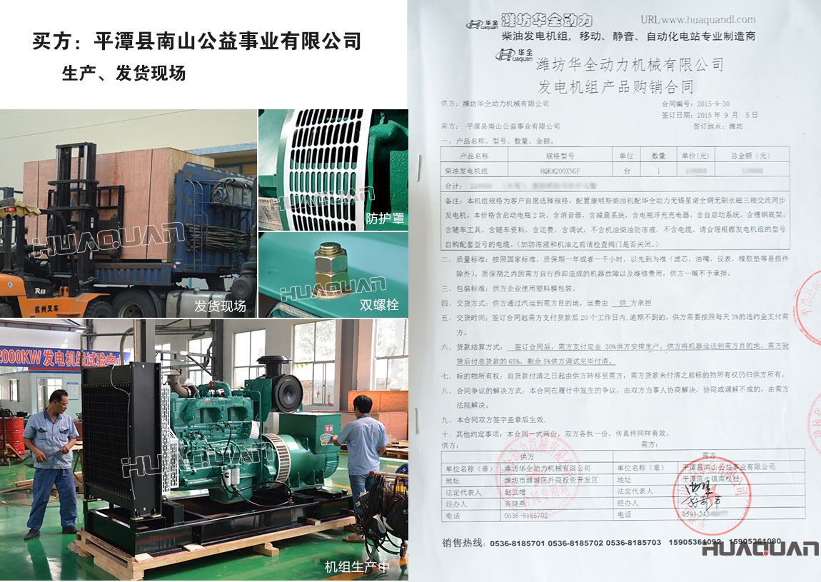 平潭縣南山公益事業(yè)有限公司在我公司采購一臺200kw柴油發(fā)電機組