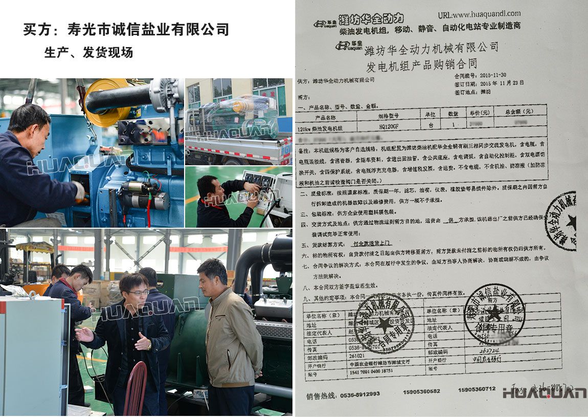 深圳市富泰和精密制造股份有限公司采購(gòu)一臺(tái)500kw柴油發(fā)電機(jī)組