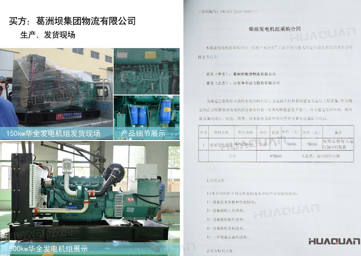 葛洲壩集團物流有限公司在華全動力采購柴油發電機組一臺。