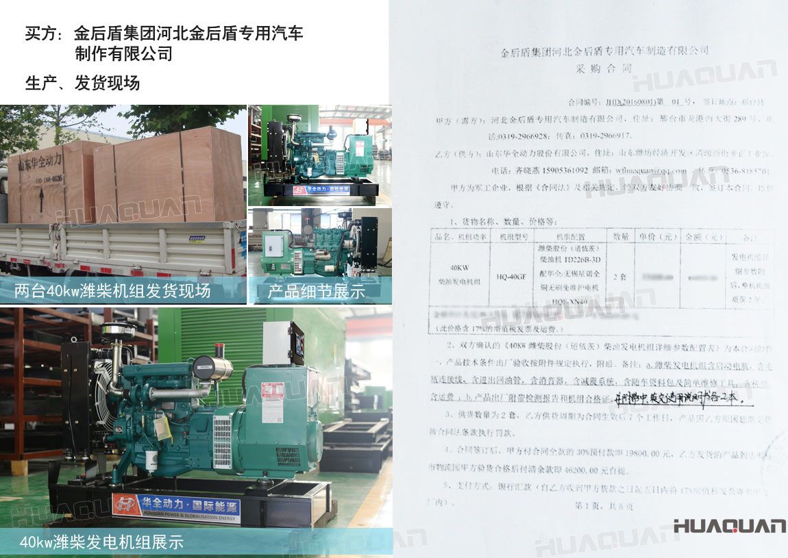 河北金后盾專用汽車制造有限公司在華全動力采購兩臺40kw柴油發電機組。