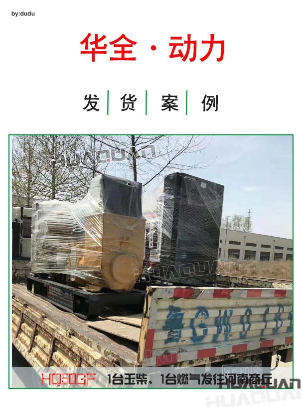 4月11日50kw玉柴機組和50kw燃?xì)鈾C組發(fā)往河南