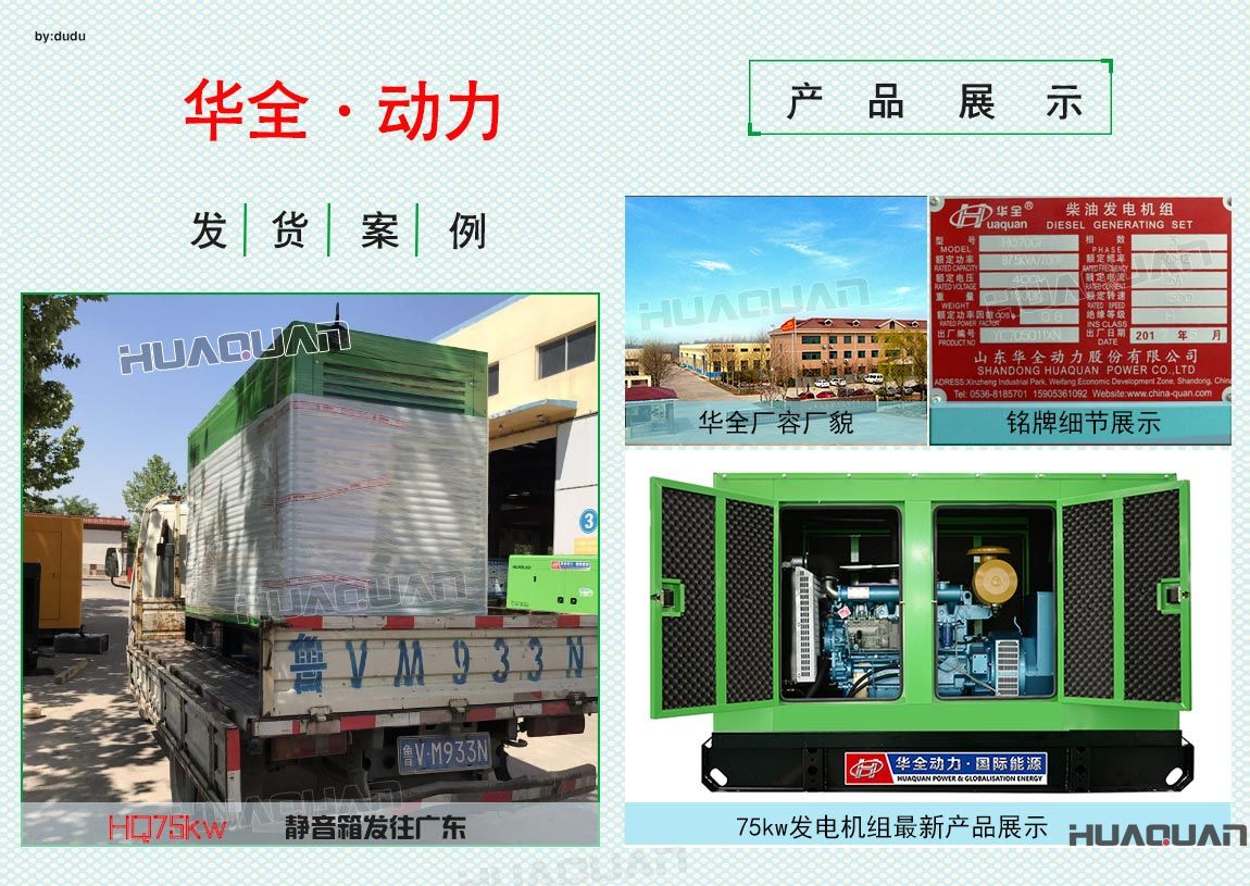 5月12日華全75kw靜音發電機組發往廣東