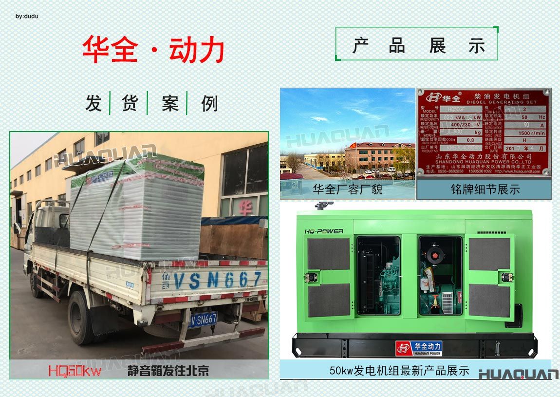 5月16日華全動力50kw靜音發(fā)電機(jī)組發(fā)往北京