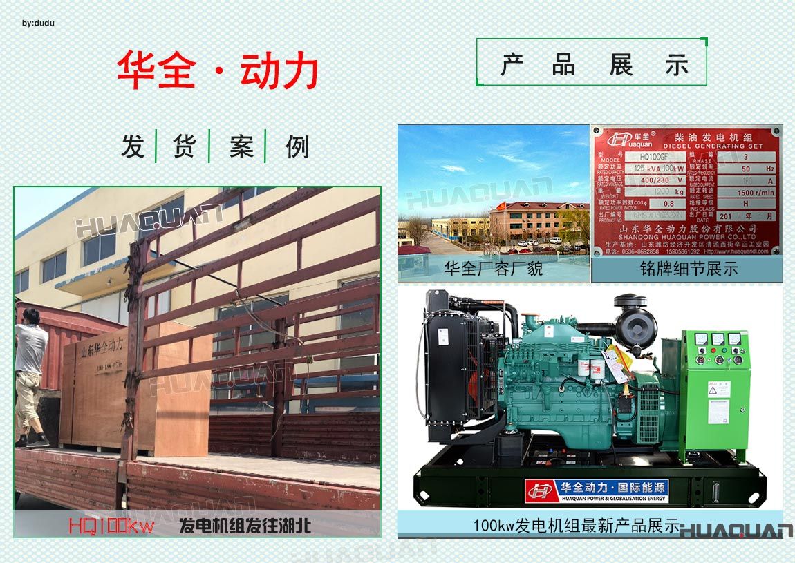 5月24日華全動力100kw發(fā)電機組發(fā)往湖北