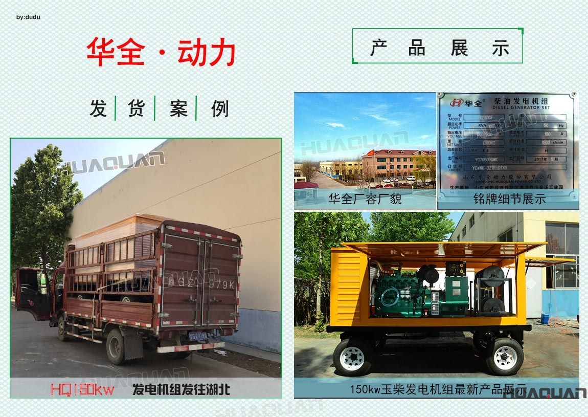 華全動力150kw發(fā)電機組于5月25日發(fā)往湖北