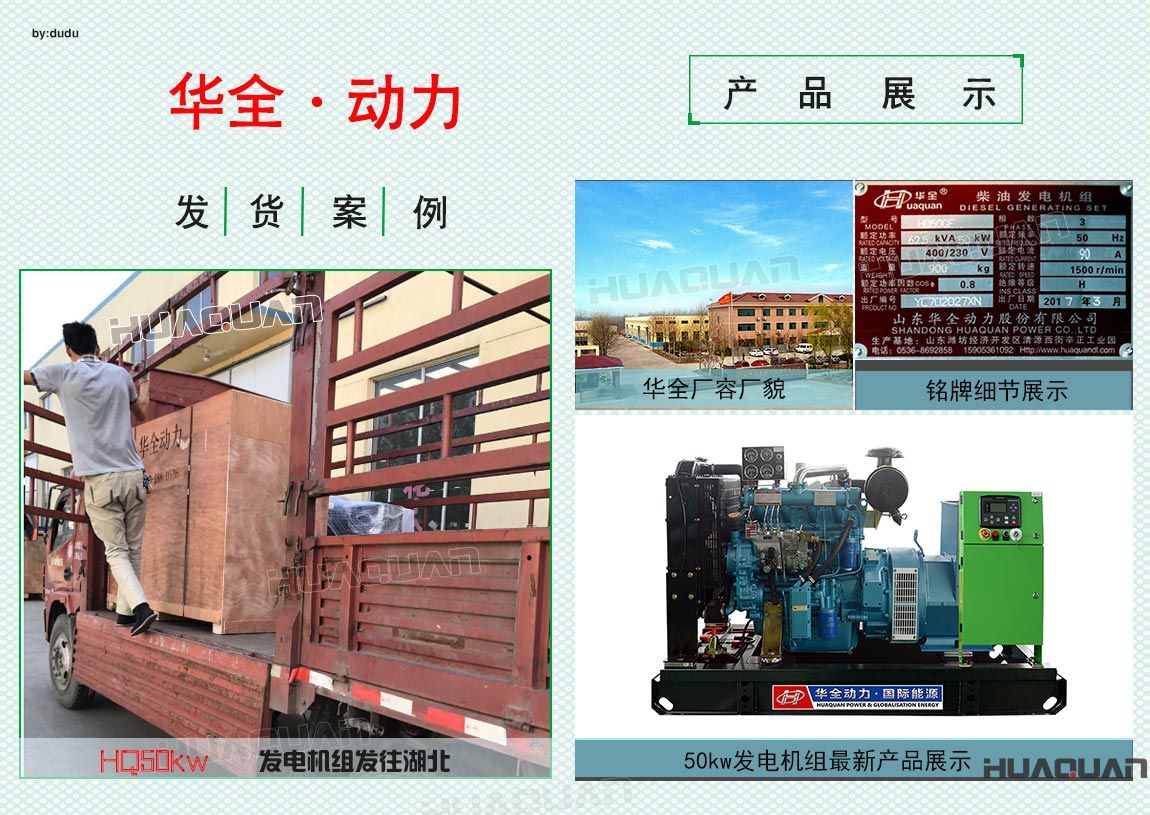 華全動力50kw柴油發(fā)電機組于6月11日發(fā)往湖北