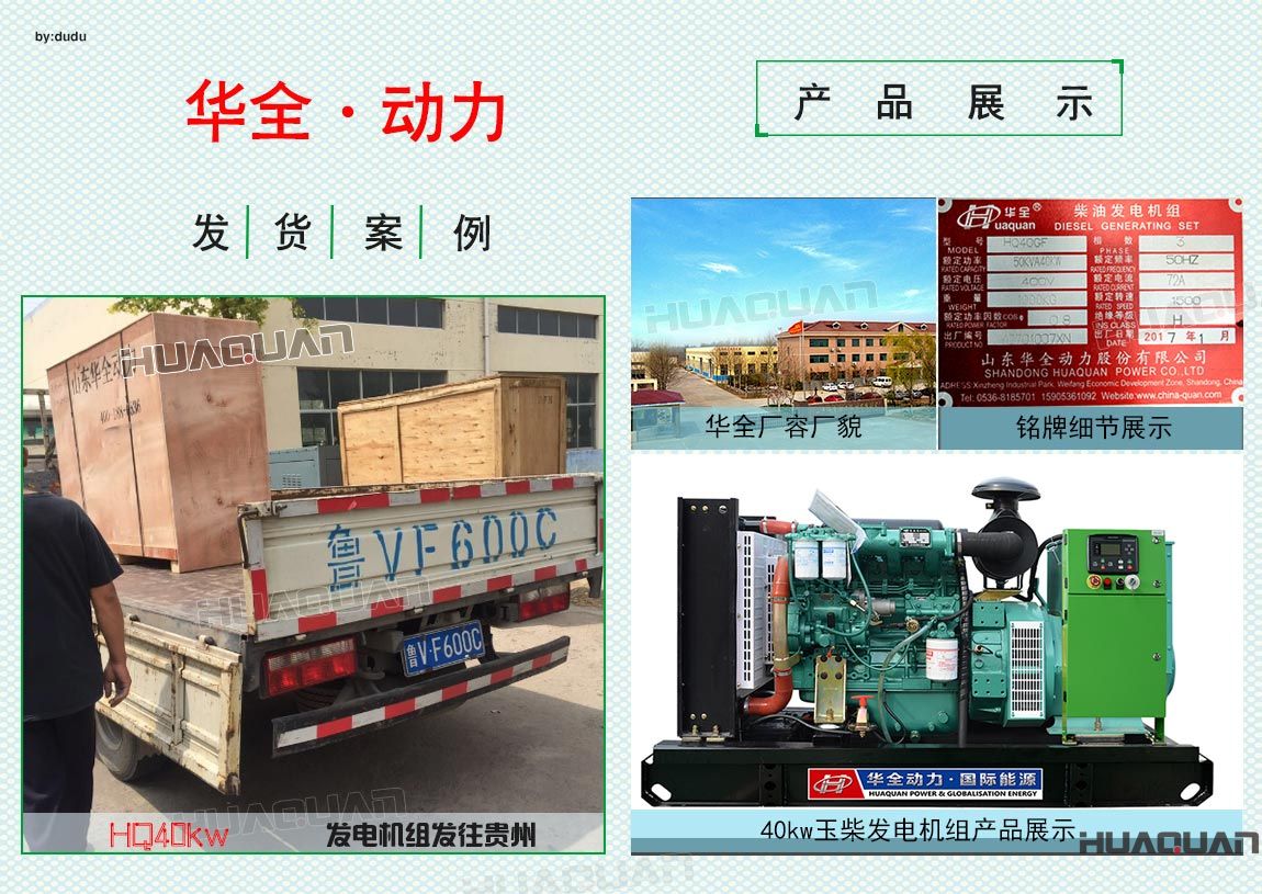 華全動力40kw玉柴發(fā)電機(jī)組于6月21日發(fā)往貴州