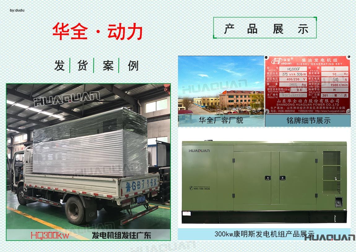 6月23日華全300kw康明斯發電機組發往廣東