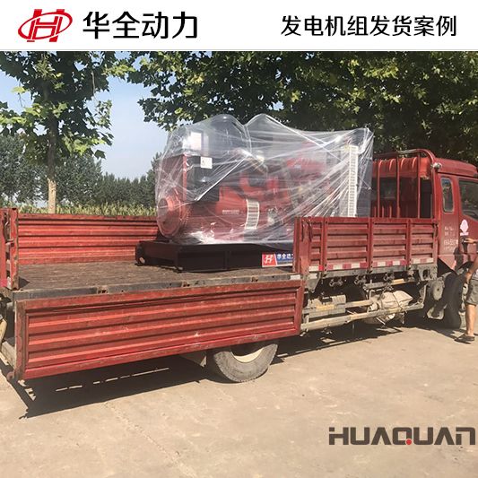 7月6日，300kw華全牌柴油發(fā)電機組發(fā)往湖北