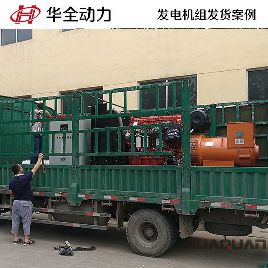 400kw華全牌自動(dòng)化發(fā)電機(jī)組于7月17日發(fā)往山東