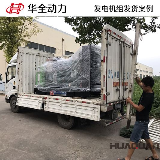 300kw華全牌自動化發(fā)電機組于7月31日發(fā)往河南
