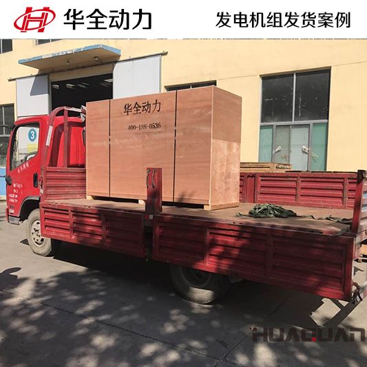 100kw華全牌柴油發電機組發往廣東