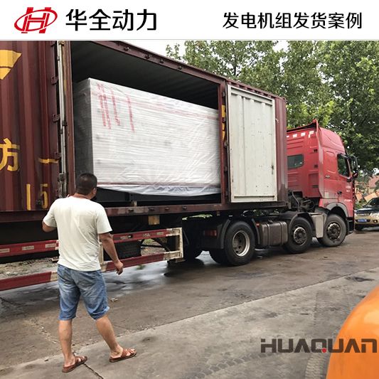 300kw華全牌移動式發電機組發往廣東
