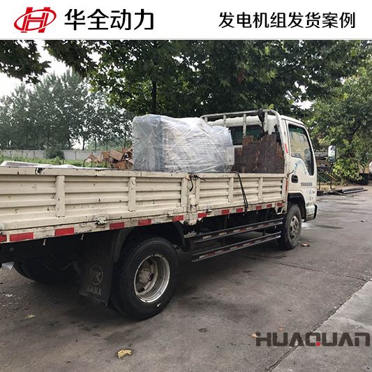 華全牌30kw玉柴發電機組發往廣東