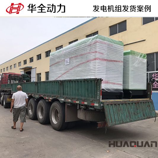50kw華全牌靜音型發電機組發往廣西