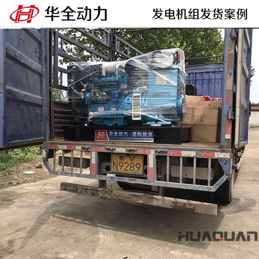 華全牌40kw柴油發(fā)電機組于9月29日發(fā)往山東