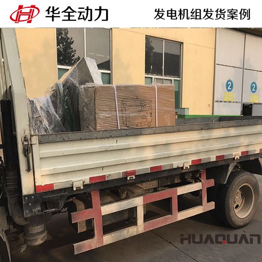 15kw華全牌柴油發電機組于11月7日發往黑龍江