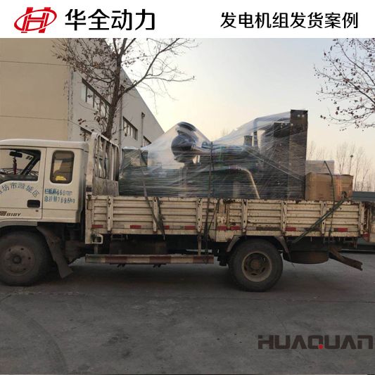 華全動力在12月5日將一臺300kw柴油發(fā)電機組發(fā)往貴州黔南