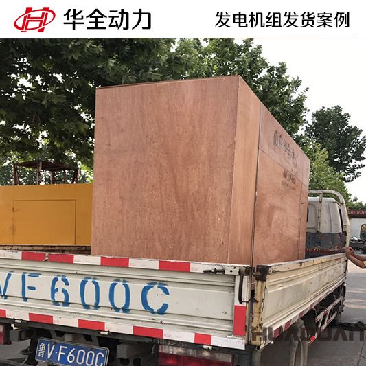 綏芬河客戶在華全采購(gòu)的250千瓦自動(dòng)化發(fā)電機(jī)組于12月27日出廠