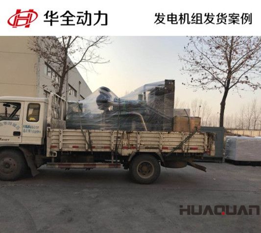 400kw華全牌自動化發(fā)電機(jī)組發(fā)往河北
