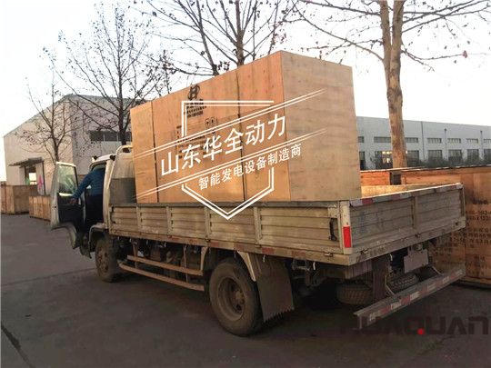 華全玉柴250kW發(fā)電機組發(fā)往內蒙古