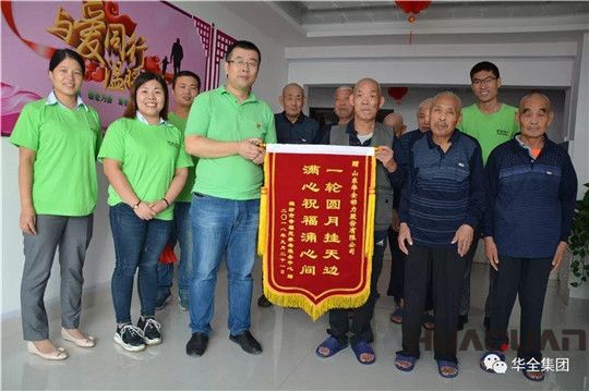 幸福苑養(yǎng)老中心給華全動力黨支部送錦旗