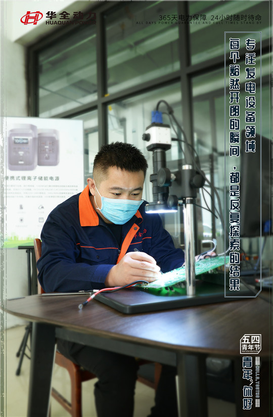 華全專注發(fā)電設(shè)備領(lǐng)域，每個豁然開朗的瞬間，都是反復(fù)探索的結(jié)果