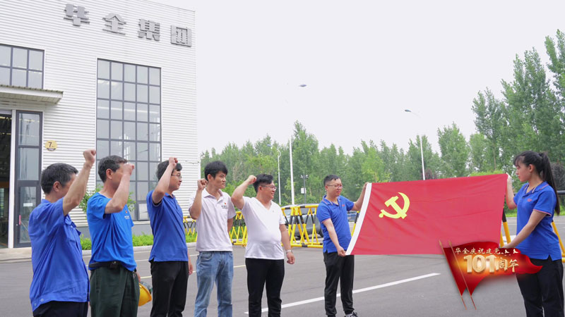 濰坊華全電力有限公司黨支部拍攝了《喜迎建黨節(jié)  奮進(jìn)新征程》建黨節(jié)主題宣傳片